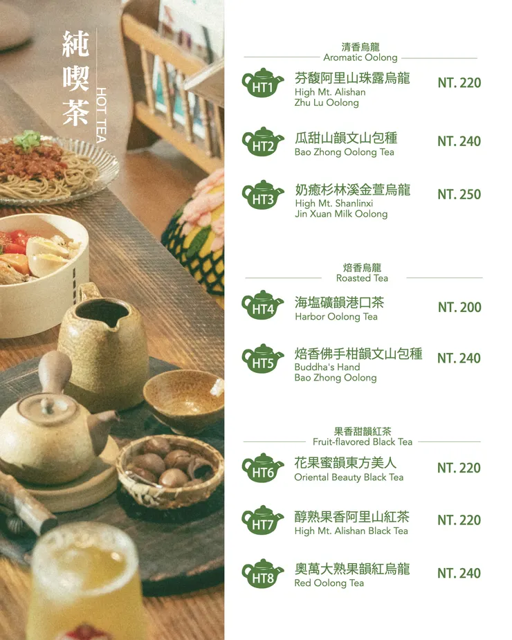 薈福村茶menu菜單-台灣茶（老闆熱泡）