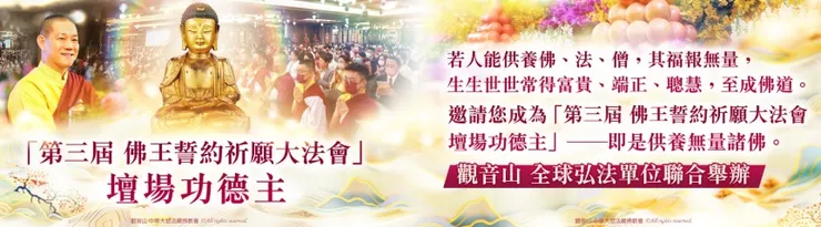 廣大獲得供養三寶的功德