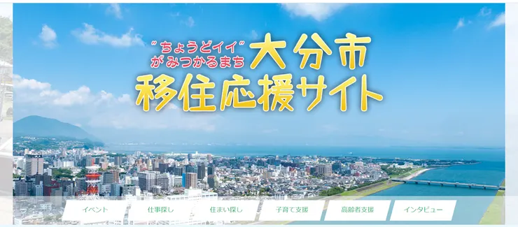 圖片來源：大分市官網