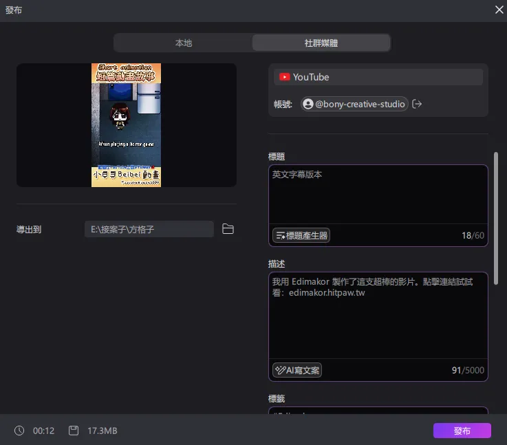 還可以綁定你的YT頻道直接上傳到頻道喔