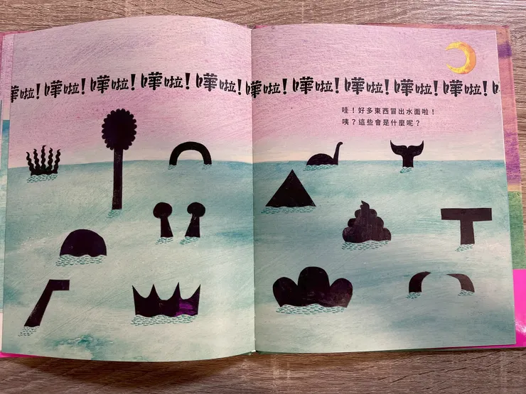 「嘩啦!這是什麼呢?」-內頁