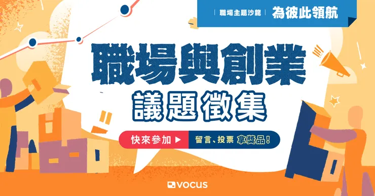 vocus|新世代的創作平台