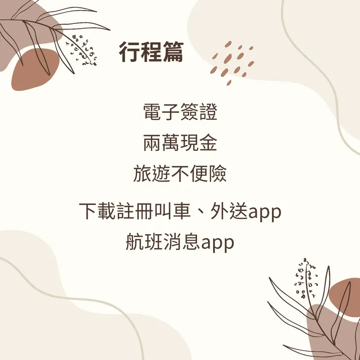 遊泰國行前準備