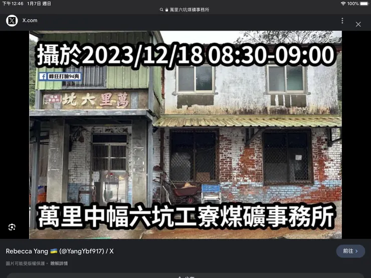 06六坑煤礦門牌不是83號原地號是66之2號