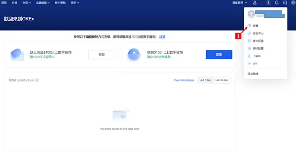 OKX交易所｜歐易OKEX交易所，註冊教學
