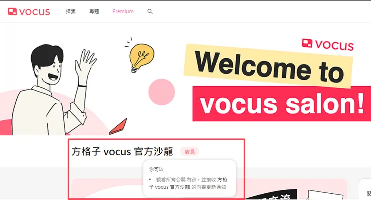 vocus｜新世代的創作平台