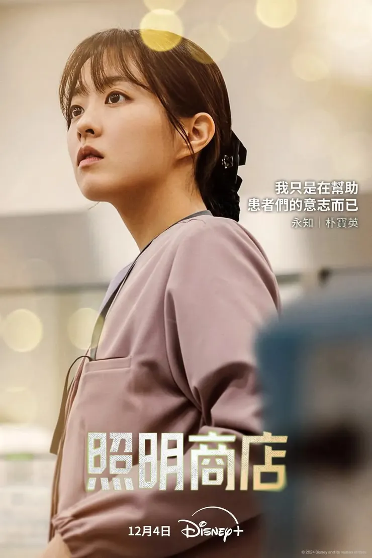 韓劇照明商店（圖取自 Disney+官網）