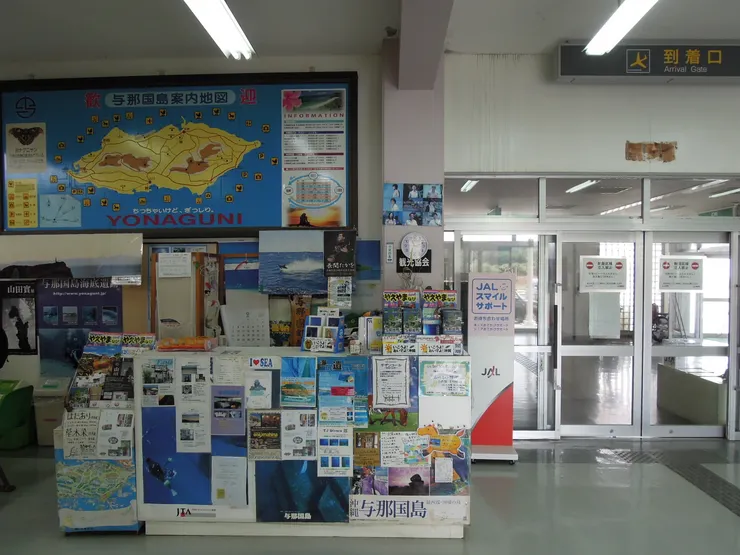 與那國島觀光案內所