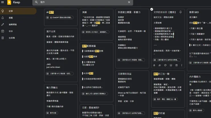 google keep 的寫作便條