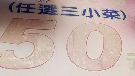 [台北美食]拼經濟、做功德、賺工錢的老圓環六十元便當，配菜多