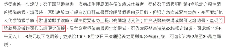 普通傷病假,請假門檻其實很低