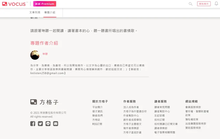 vocus|新世代的創作平台