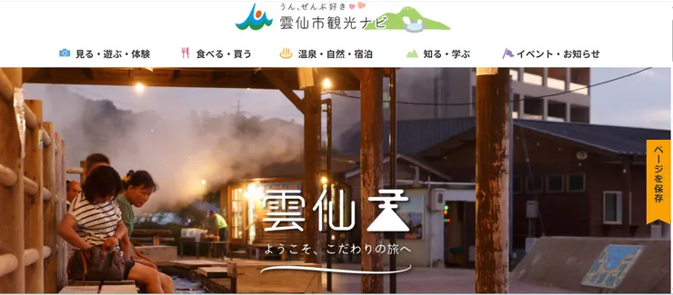 圖片來源:雲仙市官網