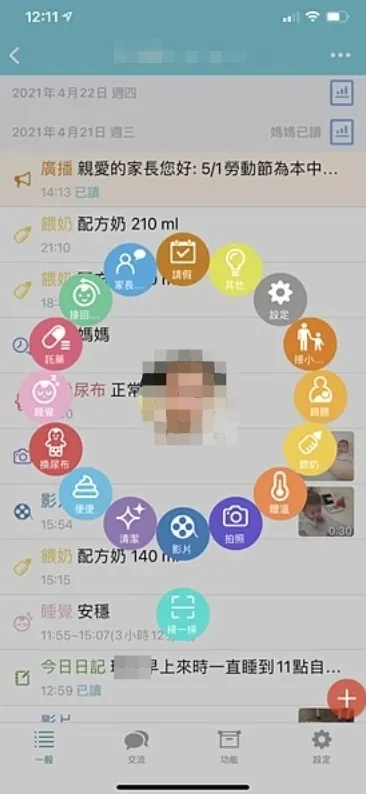 跟很多育兒記錄的app一樣有很强大的功能，紀錄飲食、睡眠、換尿布、清潔等等的作息，回家後我也全部轉用同款app記錄，一併讓老師更了解女兒整天的作息。