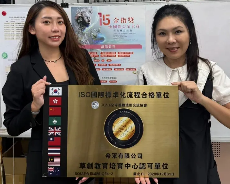 圖說：專業教育獲國際認可，希冞品牌取得ISO國際認證。（圖／希冞美學）
