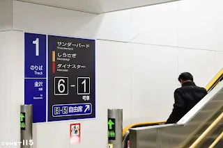 月台樓梯間標示著在來線特急名稱，但在新幹線通車後這些都將不會再行駛至福井