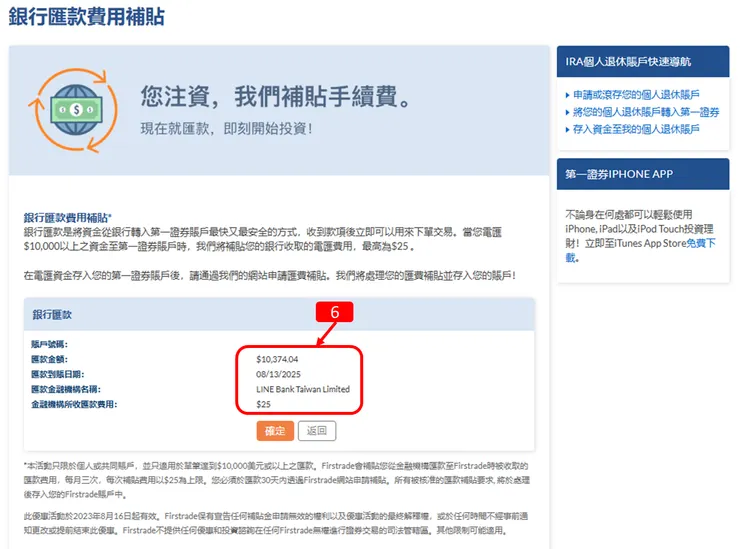 150 元搞定海外匯款！LINE Bank 外幣帳戶 Firstrade 實測