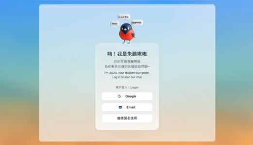 花蓮AI Agent全天候數位旅遊中樞系統 入圍智慧城市創新應用獎