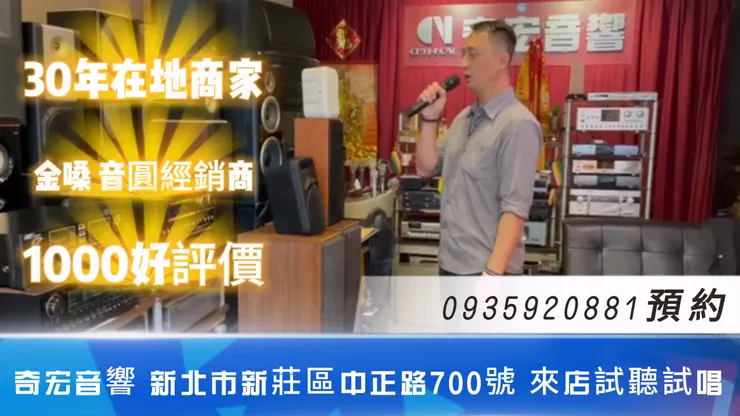 #新莊音響門市 #金嗓行動卡拉ok #金嗓行動伴唱機操作說明 #金嗓行動伴唱機現貨 #金嗓伴唱機經銷商 #點歌機試唱
