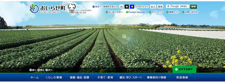 圖片來源：おいらせ町官網