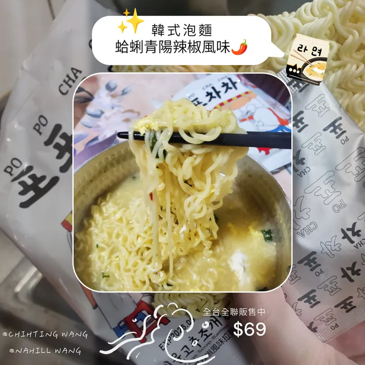 蛤蜊青陽辣椒風味拉麵