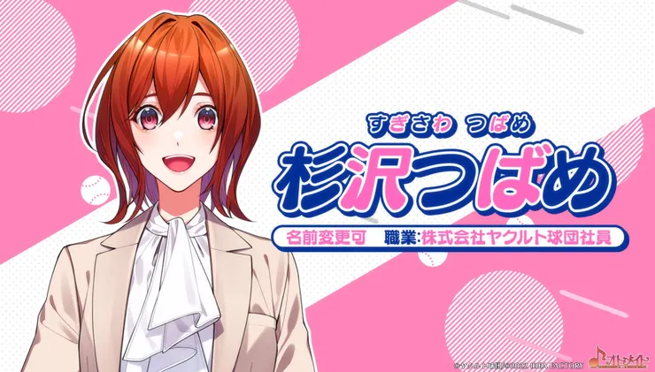 ©ヤクルト球団/©IDEA FACTORY