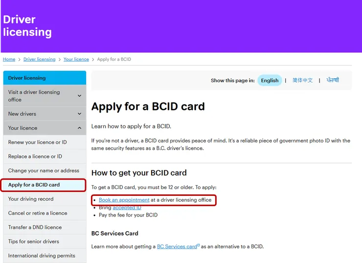 BCID的官網申請頁面