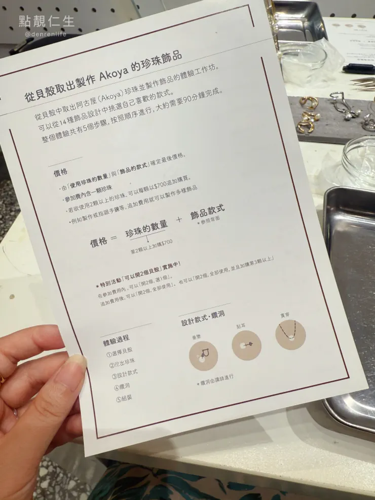 桌上擺放的DM 有珍珠來源價格跟體驗過程