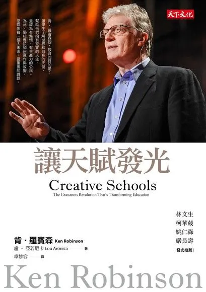 封面_肯．羅賓森爵士