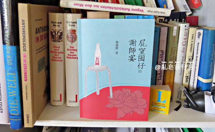 屁窒囡仔的謝師宴