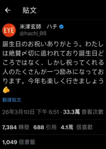 米津玄師35歲生日祝賀