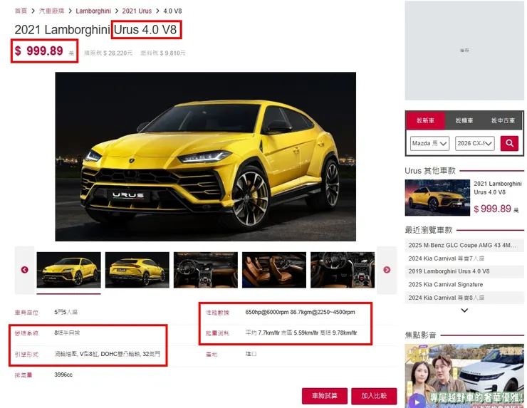Lamborghini Urus 4.0 V8台灣新車價格、油耗、性能...等等。