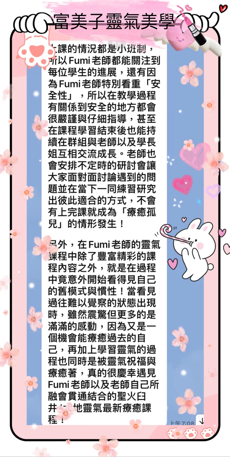 🍀【臼井聖火靈氣學員的上課心得-18】下篇