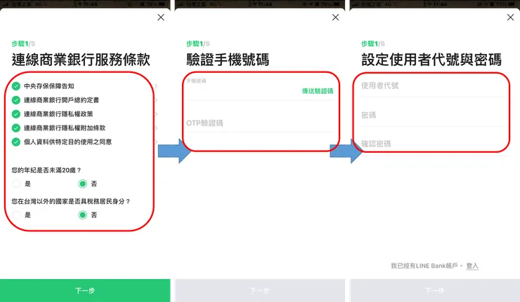 LINE Bank｜連線銀行開戶，外幣帳戶，申請教學