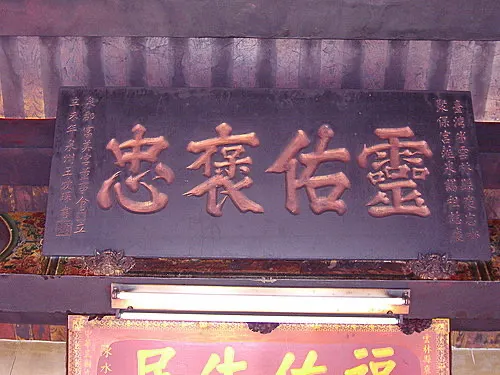 匾額（圖片截圖於網路）