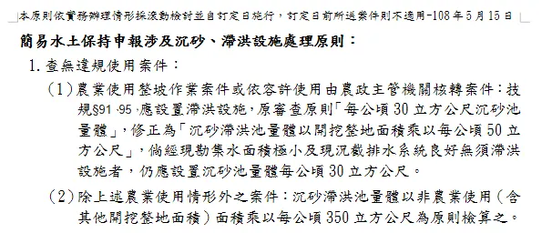108年提升農業整坡類為「滯洪」沉砂池