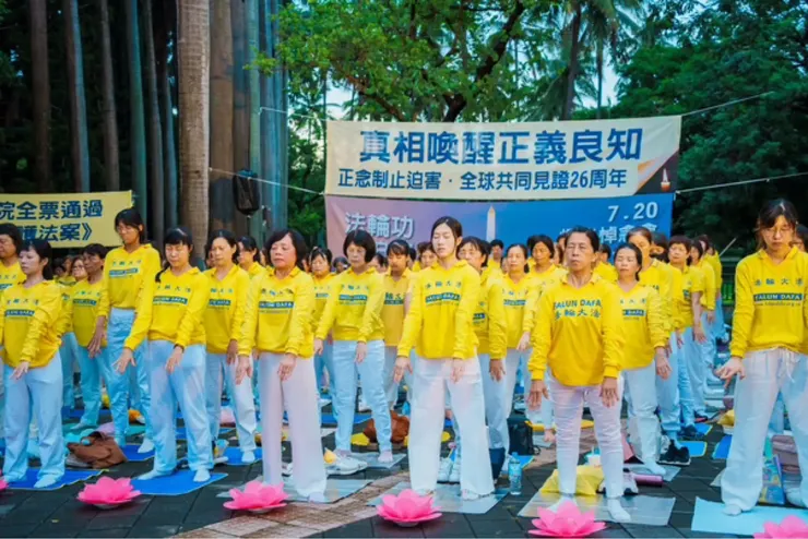 法輪功緩慢優美的功法，拉開悼念活動序幕。