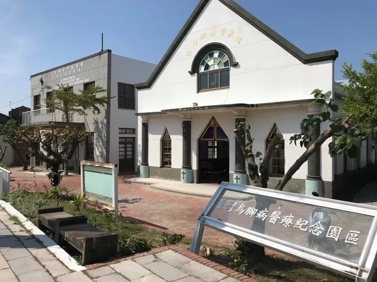 臺灣烏腳病醫療紀念園區 資料來源：許峰源提供