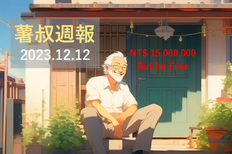 靈感來自近期新聞事件