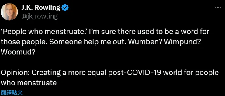 JK羅琳的推特原文