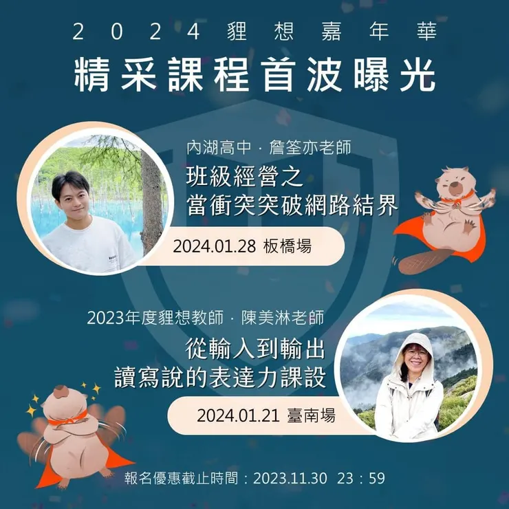 完美的「柴淋」北南雙人組