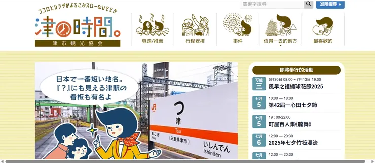 圖片來源:津市官網