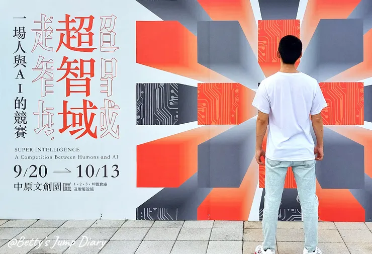 ▲#2024桃園科技藝術節/圖片來源：Betty's Jump Diary