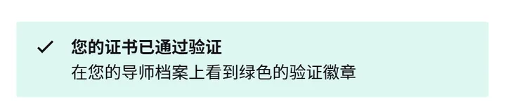 Preply課程通過後的認證