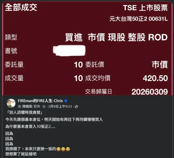 3/9的真單不唬爛，有人問是不是10股，還真是太小看我了