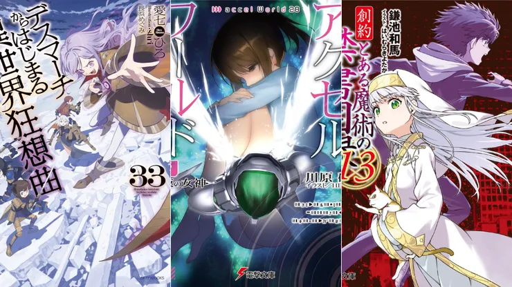 爆肝工程師的異世界狂想曲33 | 加速世界28 | 創約 魔法禁書目錄13