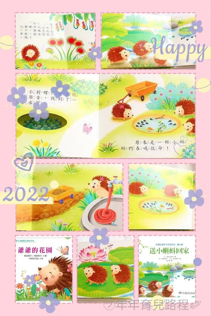 木村次代加-爺爺的花園