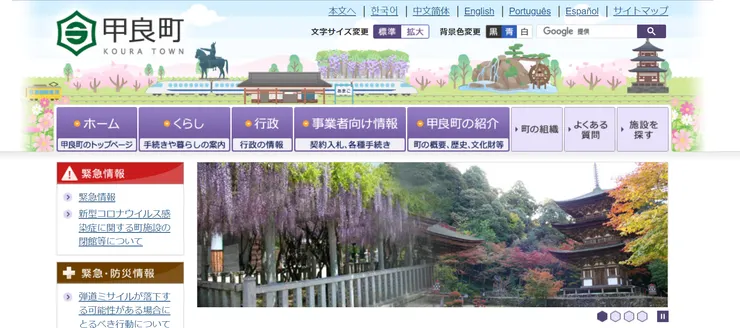 圖片來源：甲良町官網