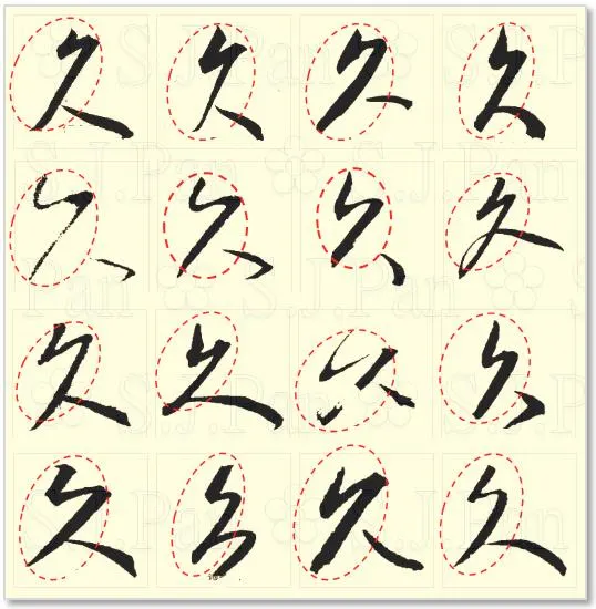 片假名「ク」的字源是「久」。