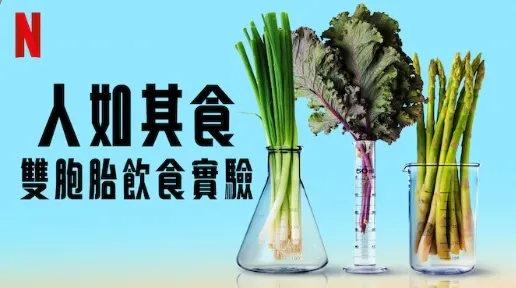 圖片來源：Nexflix